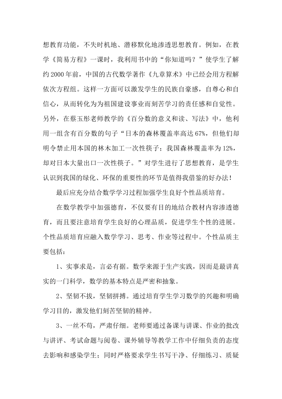 新学期班主任德育工作总结小学_第3页