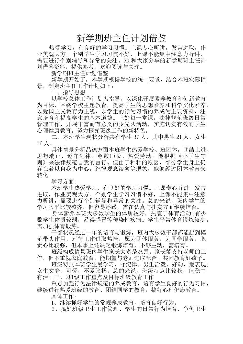 新学期班主任计划借鉴_第1页
