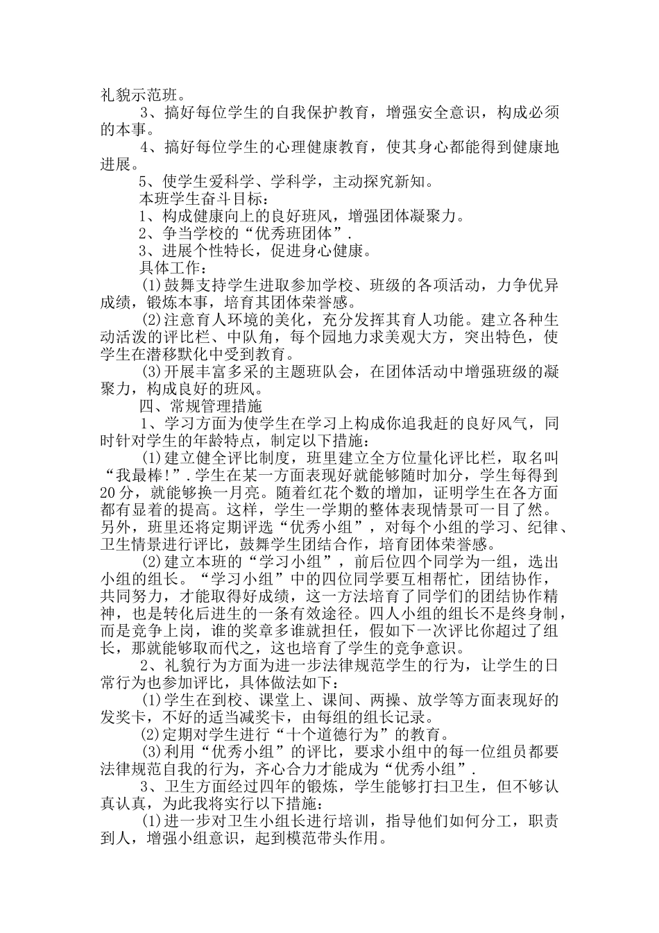 新学期班主任计划借鉴_第2页