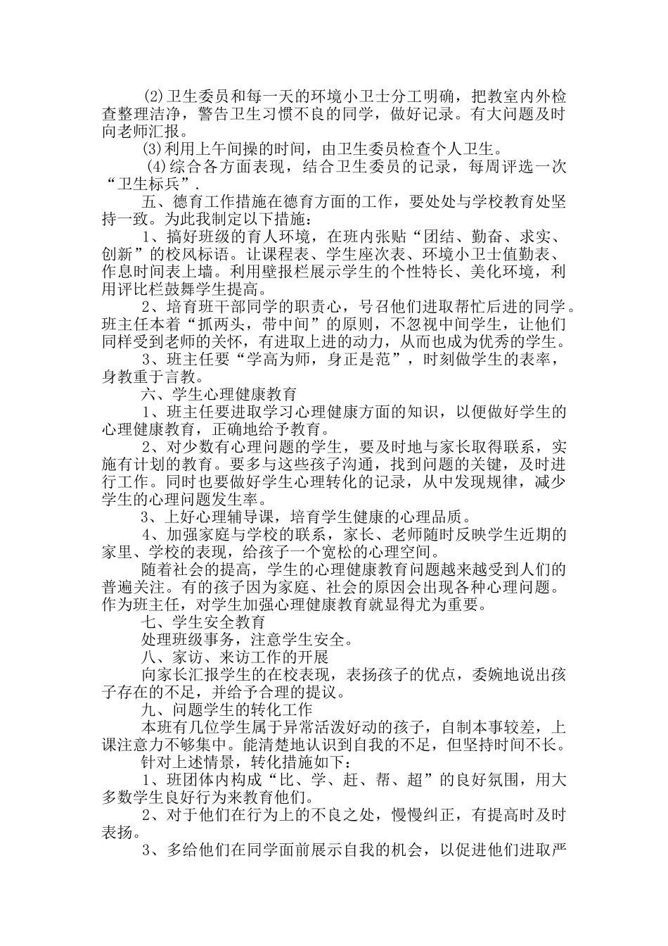 新学期班主任计划借鉴_第3页