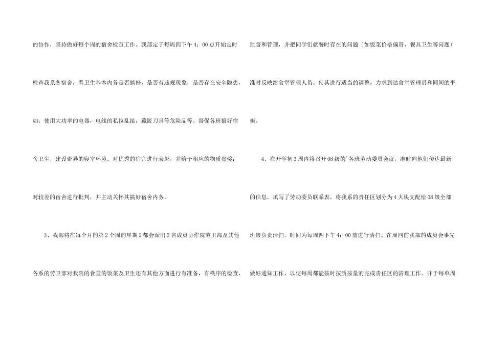 新学期生活劳卫部工作计划_第2页