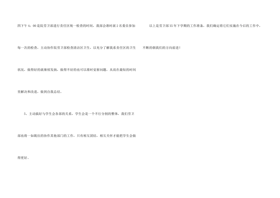 新学期生活劳卫部工作计划_第3页