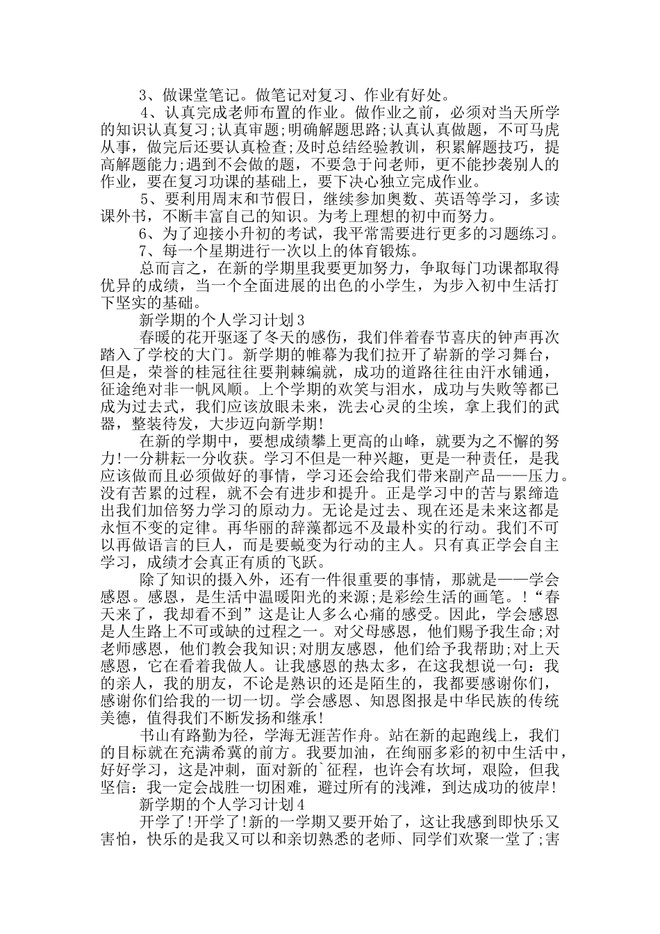 新学期的个人学习计划_第2页