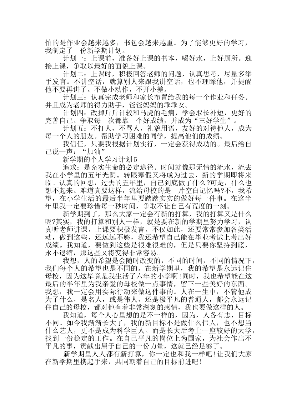 新学期的个人学习计划_第3页
