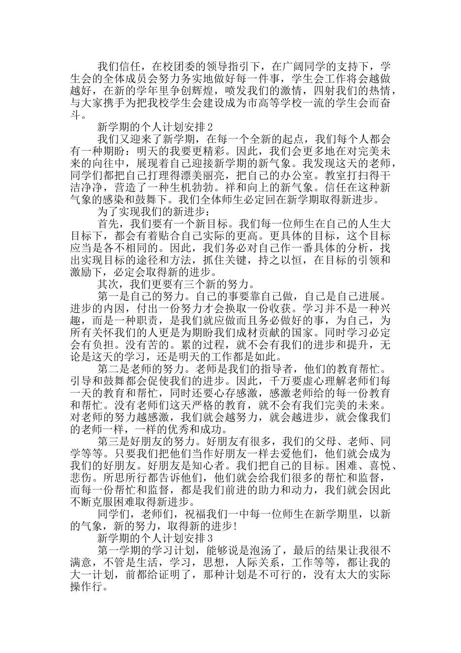 新学期的个人计划安排_第2页