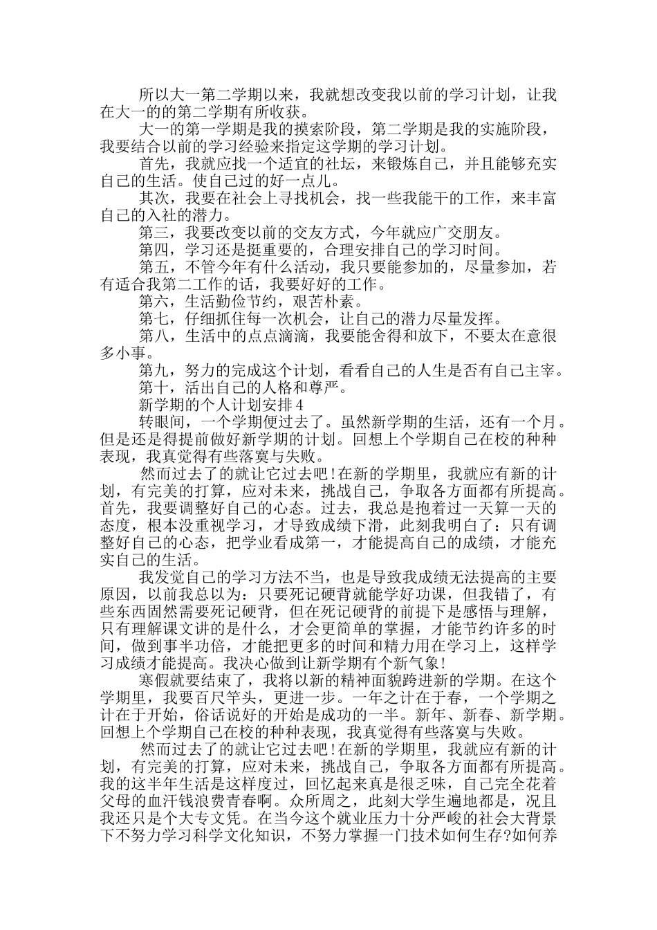 新学期的个人计划安排_第3页