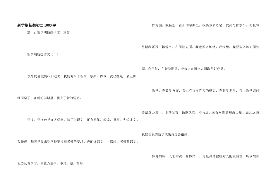新学期畅想初二1000字_第1页