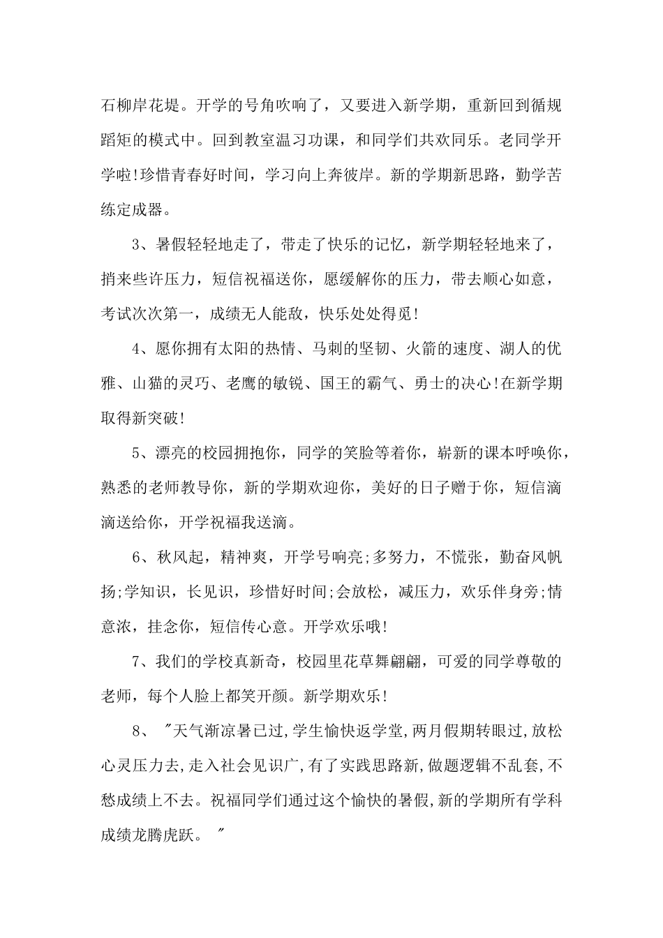 新学期的同学寄语_第2页