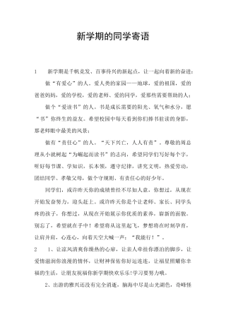新学期的同学寄语