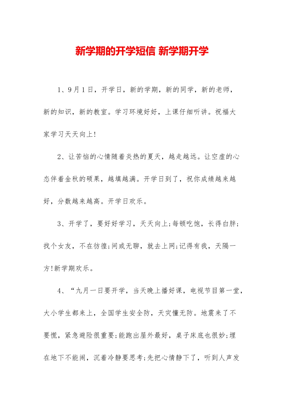 新学期的开学短信-新学期开学_第1页