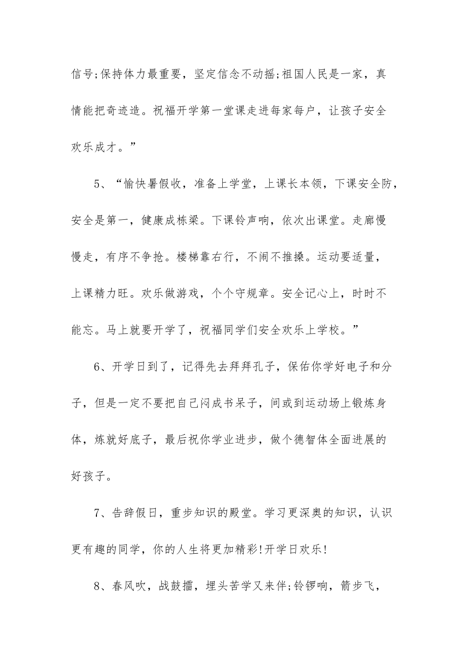 新学期的开学短信-新学期开学_第2页