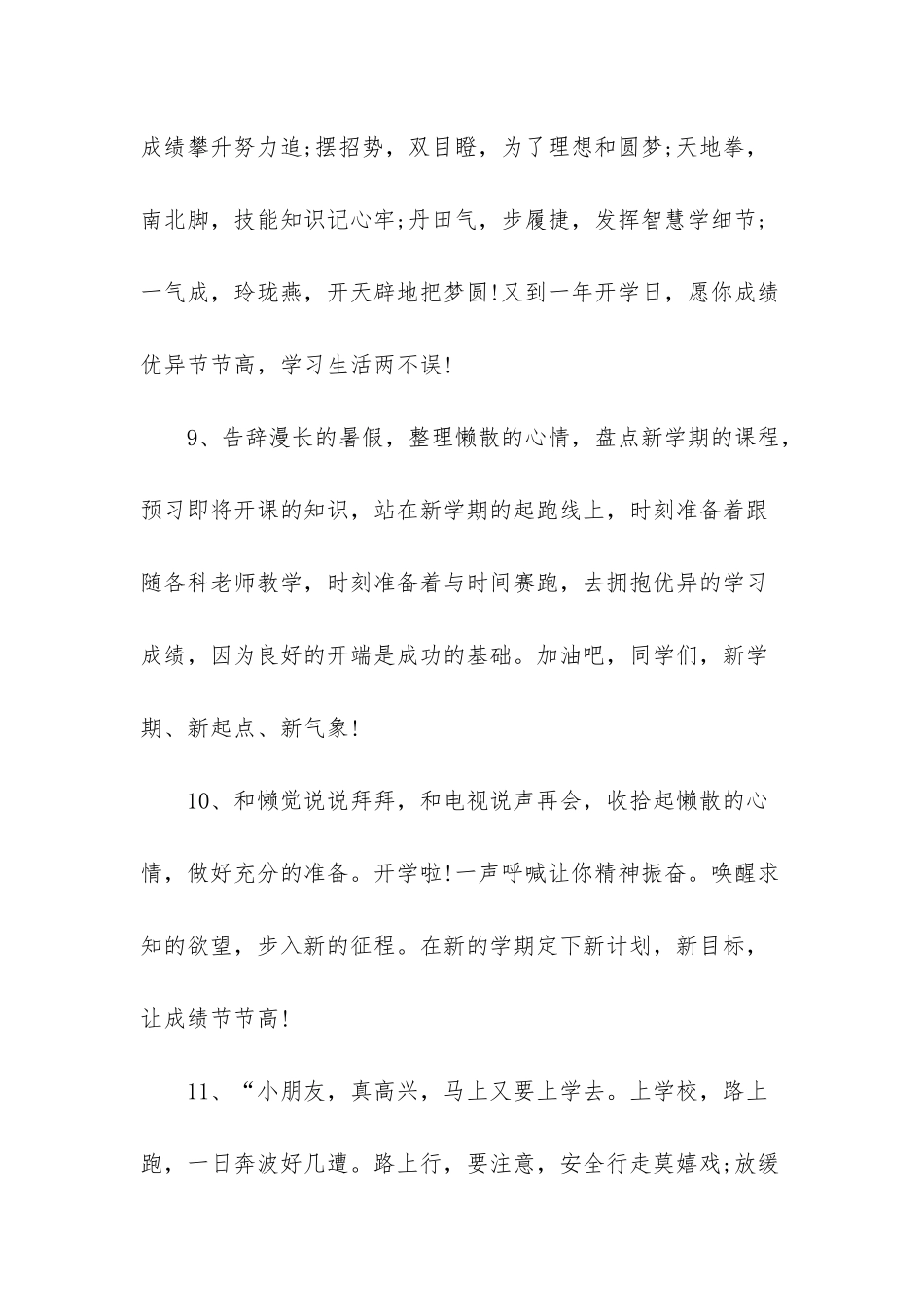 新学期的开学短信-新学期开学_第3页