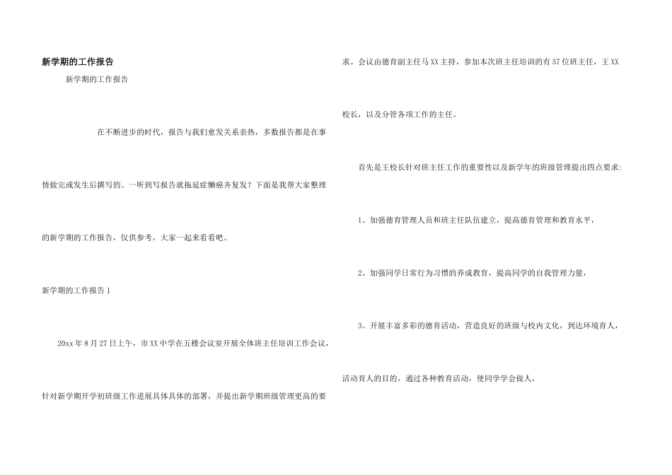 新学期的工作报告_第1页