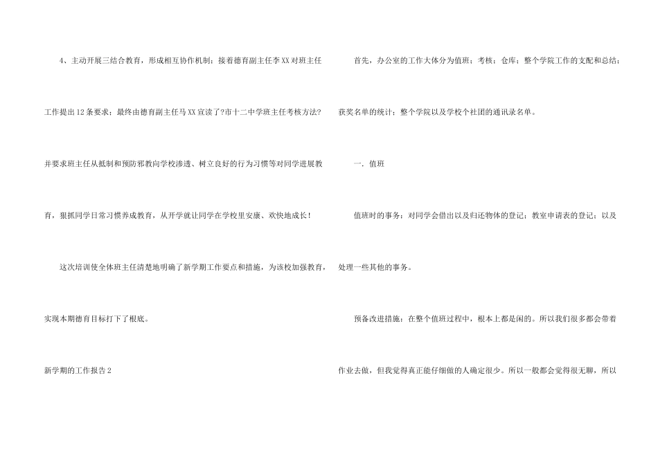 新学期的工作报告_第2页