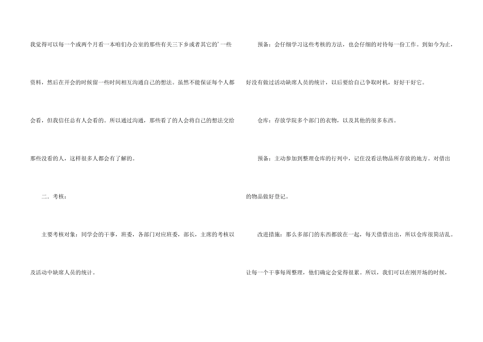 新学期的工作报告_第3页