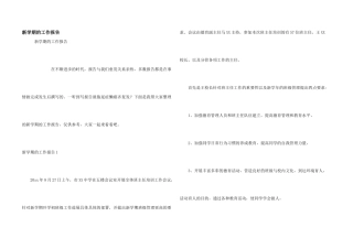新学期的工作报告