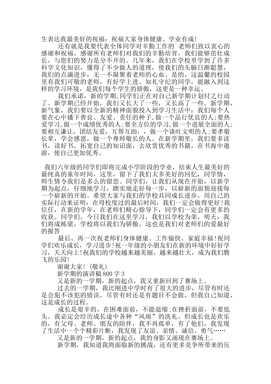 新学期的演讲稿800字5篇_第2页