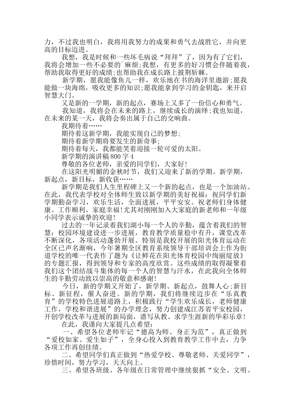 新学期的演讲稿800字5篇_第3页