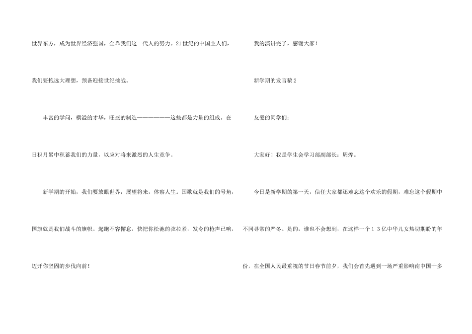 新学期的发言稿_第2页