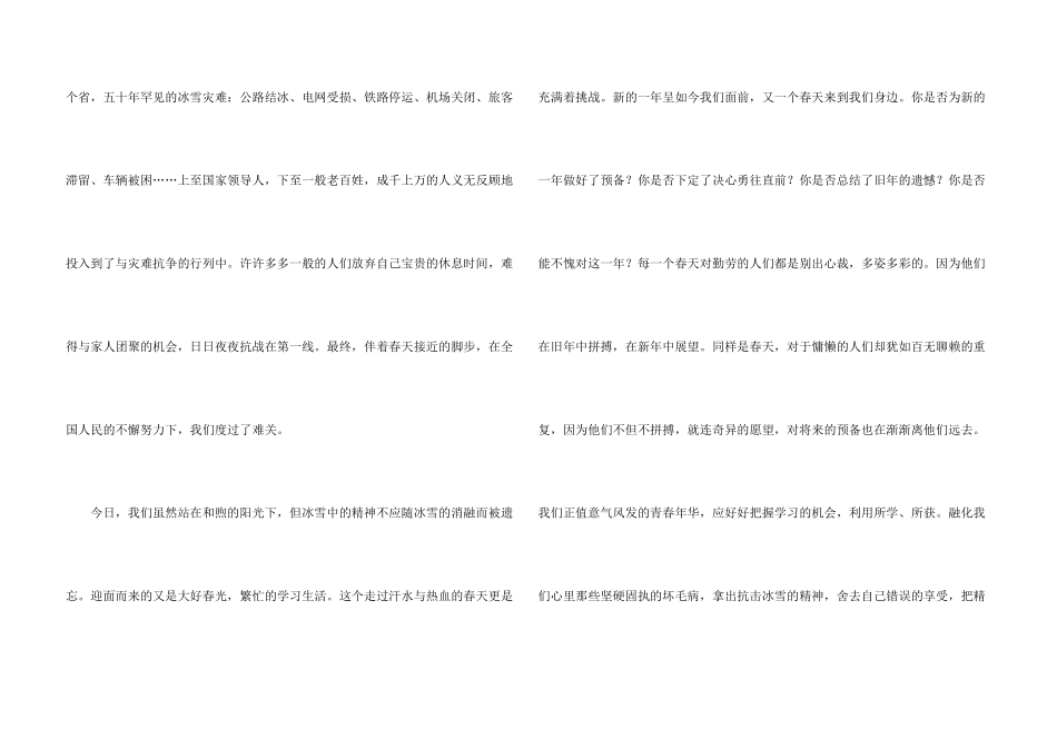新学期的发言稿_第3页