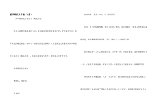 新学期的发言稿