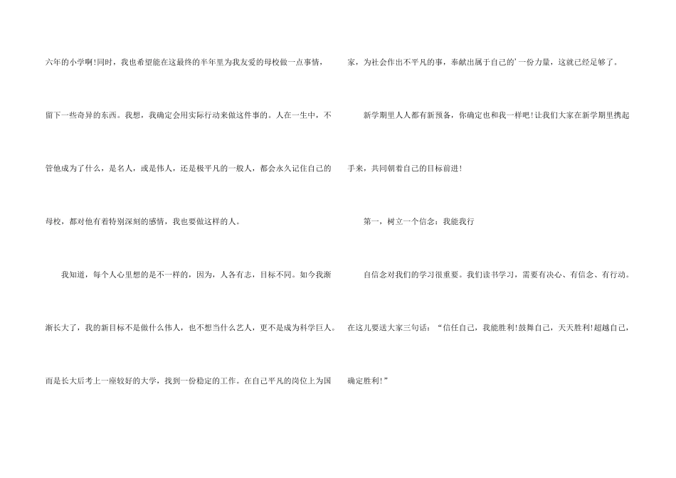 新学期的打算演讲稿_第2页