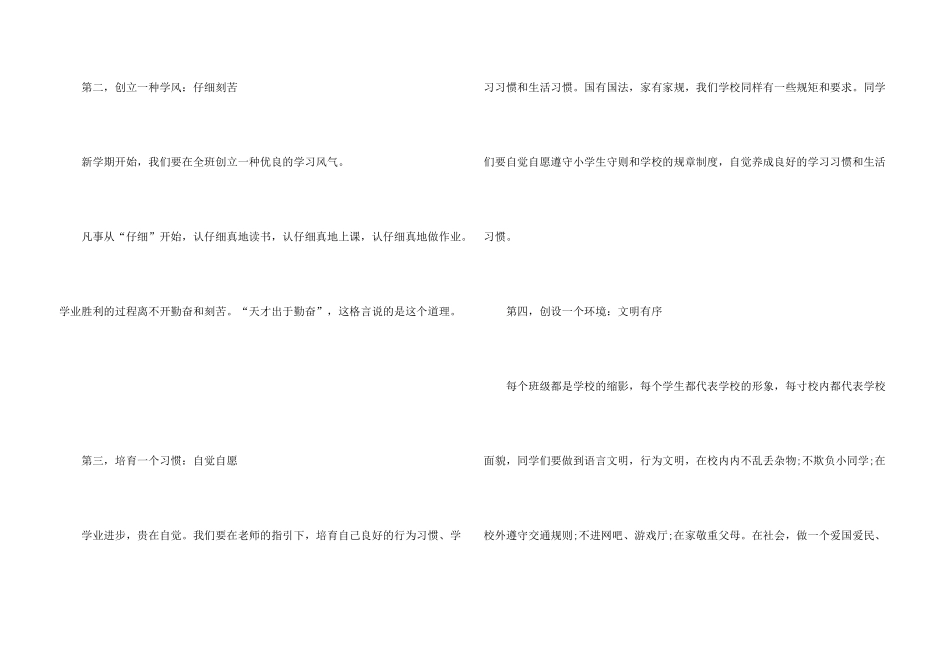 新学期的打算演讲稿_第3页