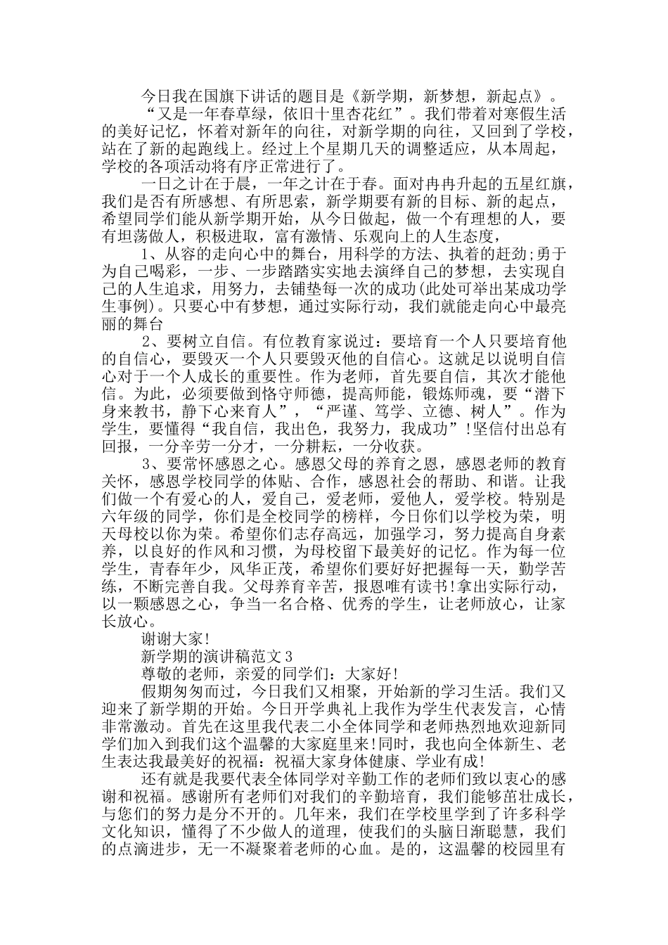 新学期的演讲稿范文5篇_第2页