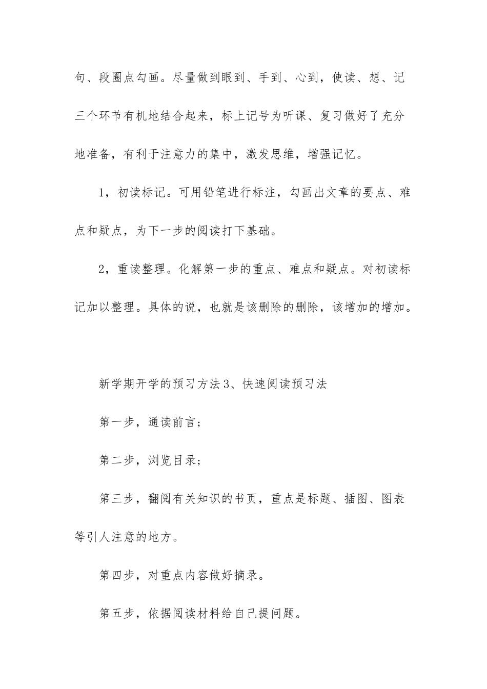 新学期的预习心得有哪些_第2页