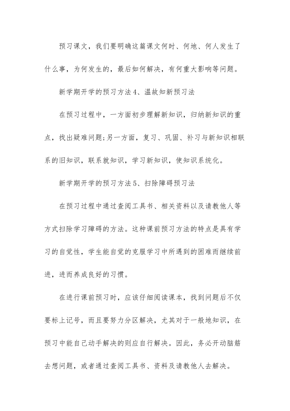新学期的预习心得有哪些_第3页