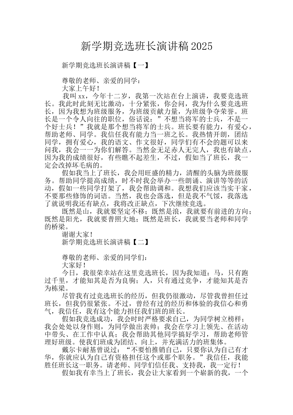 新学期竞选班长演讲稿2025_第1页