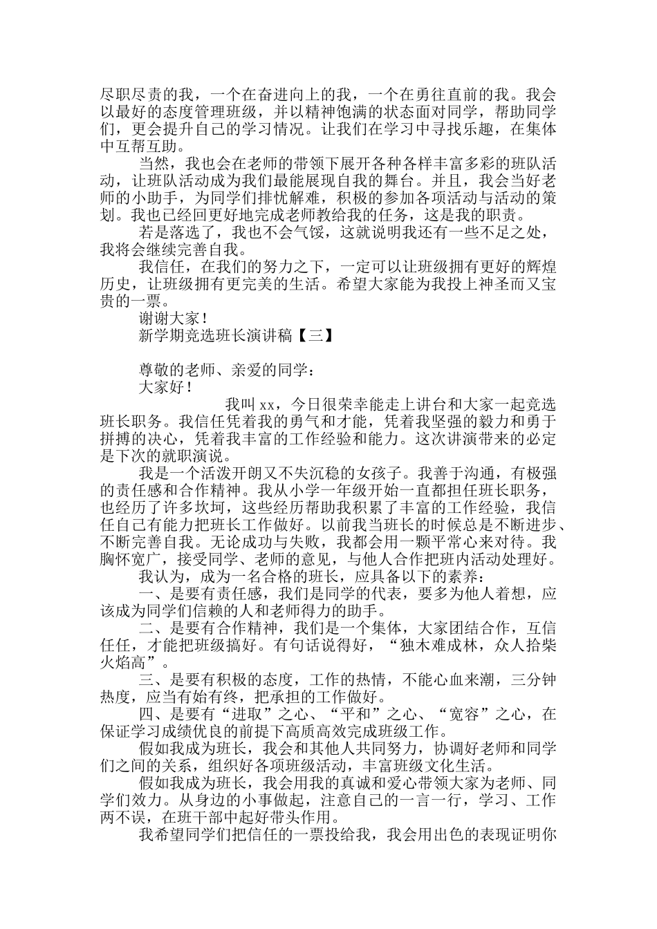 新学期竞选班长演讲稿2025_第2页