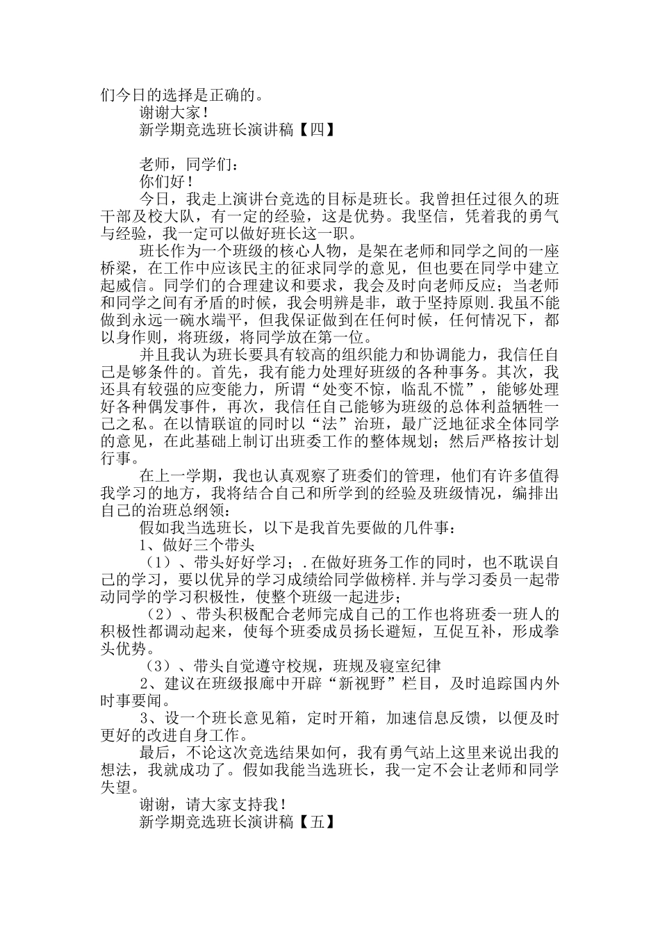 新学期竞选班长演讲稿2025_第3页