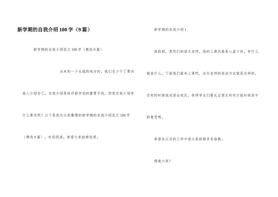 新学期的自我介绍100字_第1页