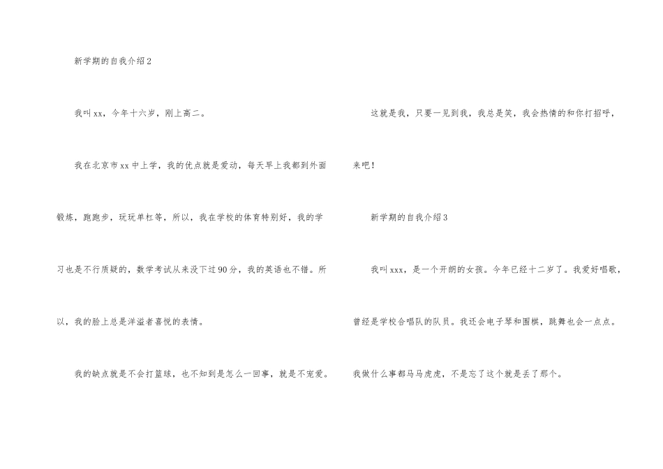 新学期的自我介绍100字_第2页