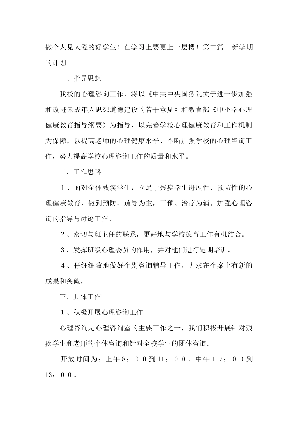 新学期的计划_第2页