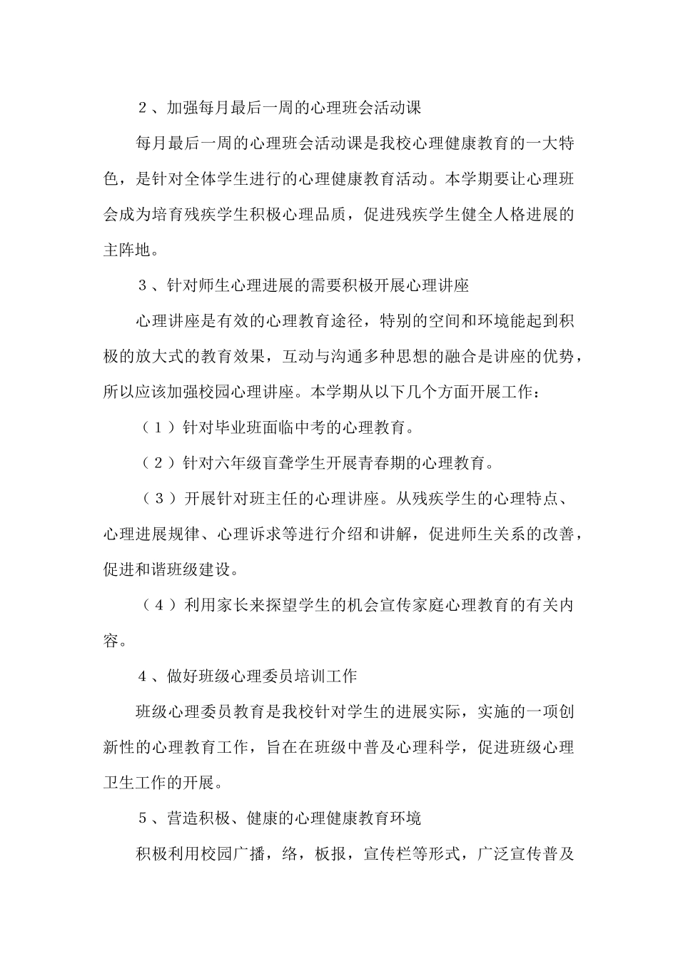 新学期的计划_第3页