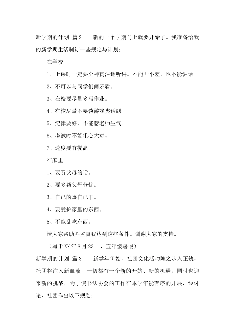 新学期的计划汇编八篇_第2页