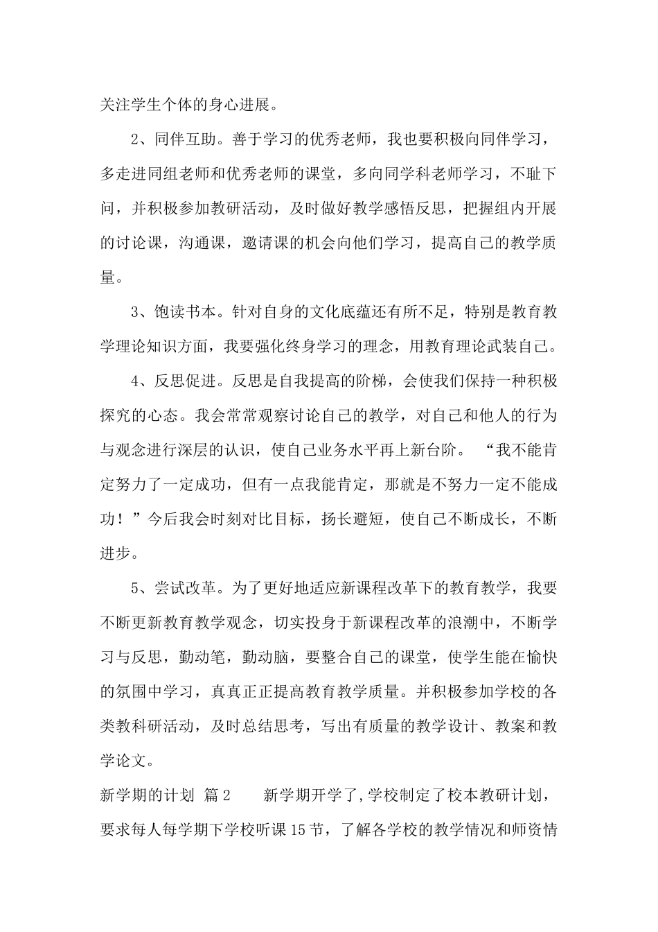 新学期的计划模板合集五篇_第2页