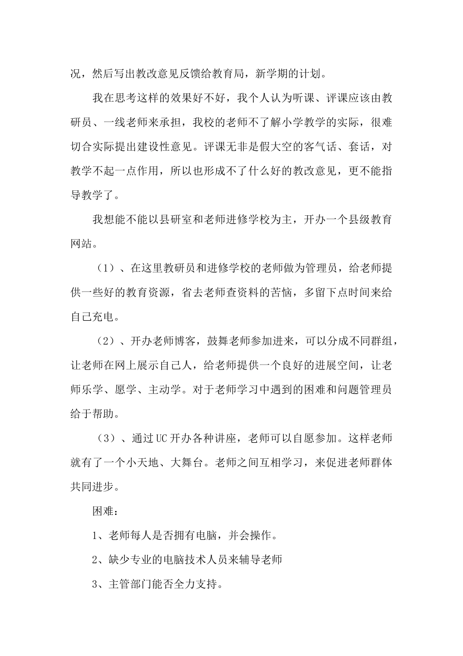 新学期的计划模板合集五篇_第3页