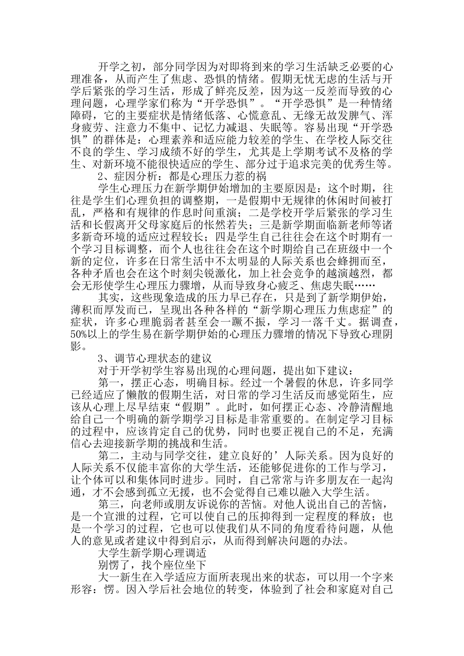 新学期相关内容黑板报_第2页