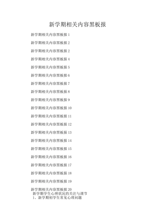 新学期相关内容黑板报