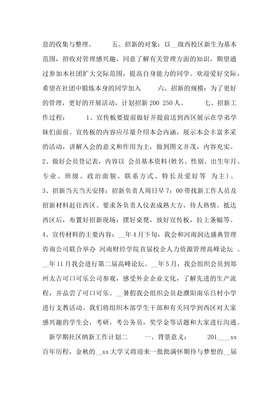 新学期社团纳新工作计划_第2页