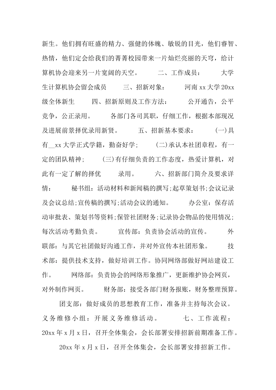 新学期社团纳新工作计划_第3页
