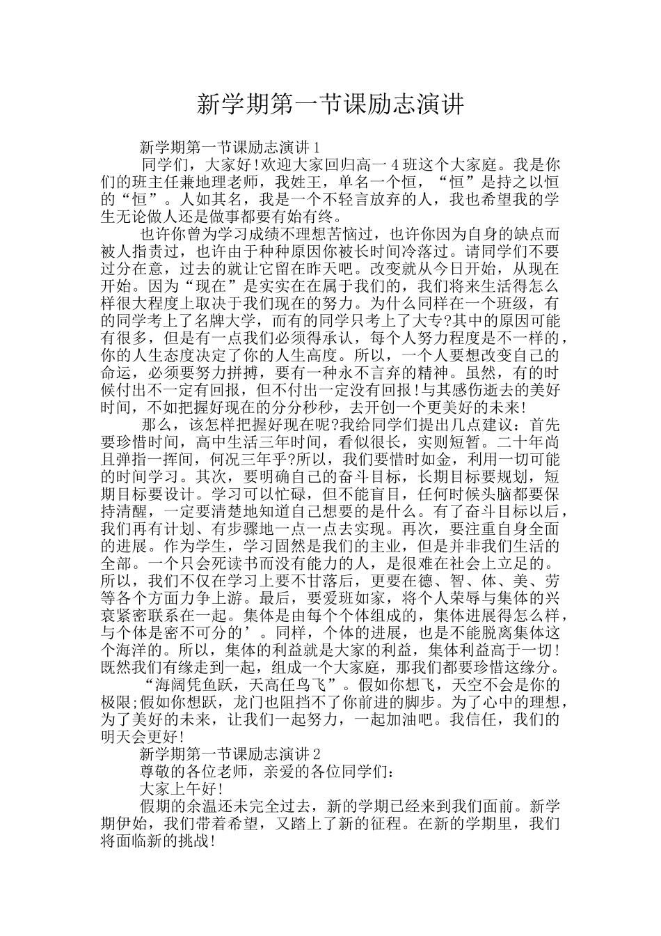 新学期第一节课励志演讲_第1页