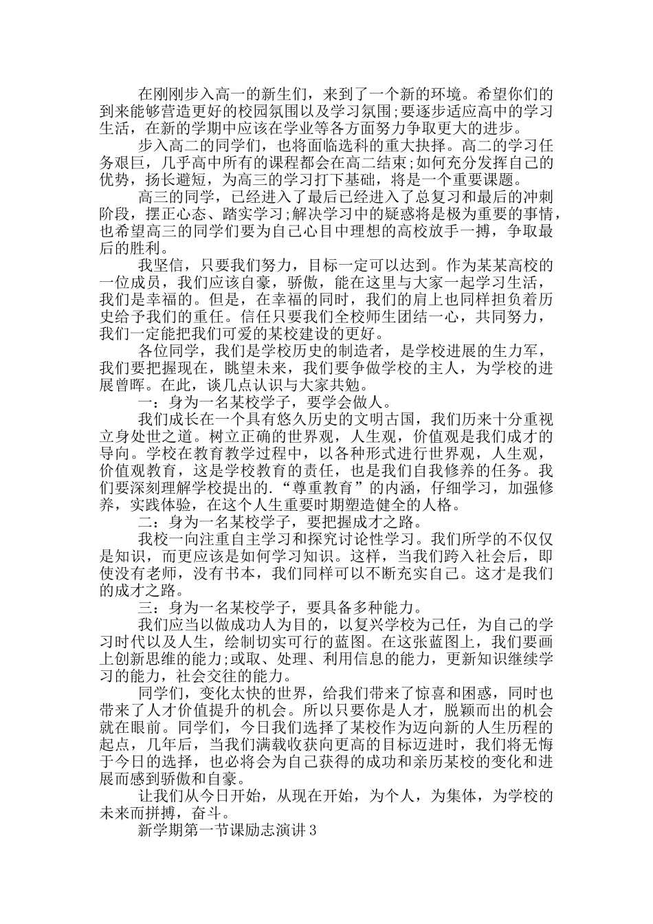 新学期第一节课励志演讲_第2页