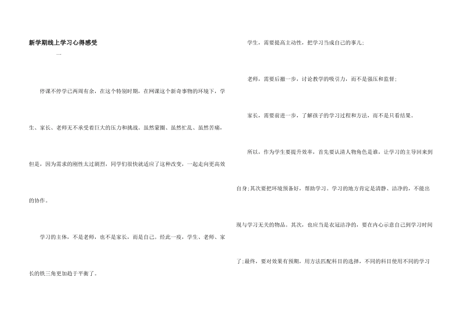 新学期线上学习心得感受_第1页