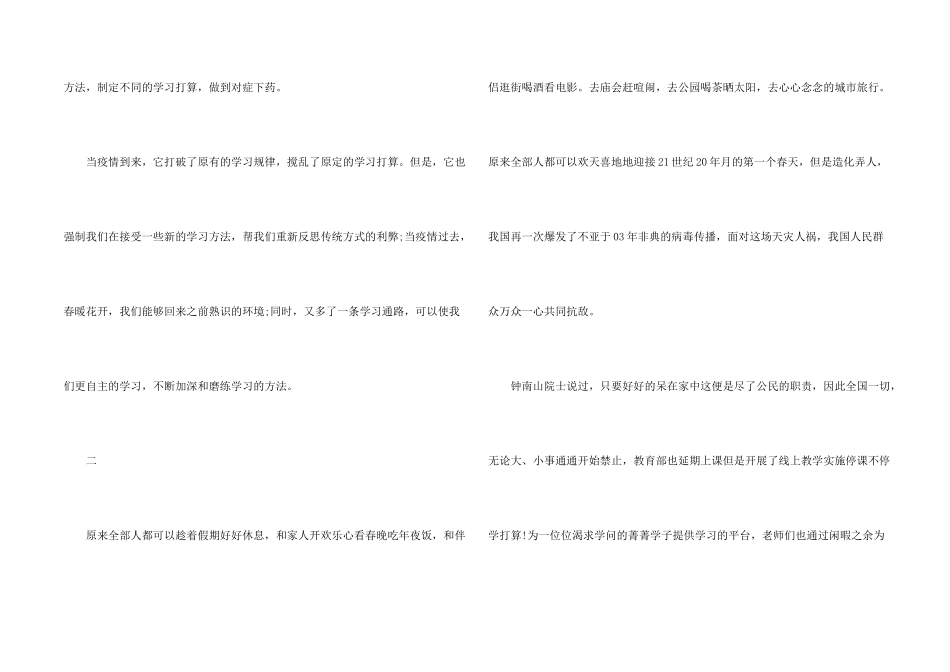 新学期线上学习心得感受_第2页