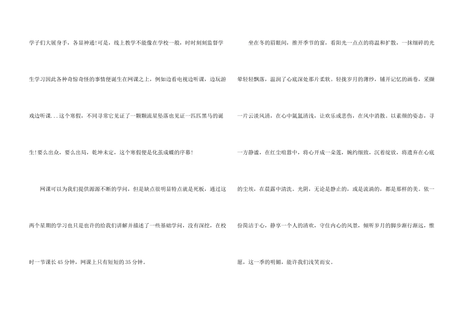 新学期线上学习心得感受_第3页