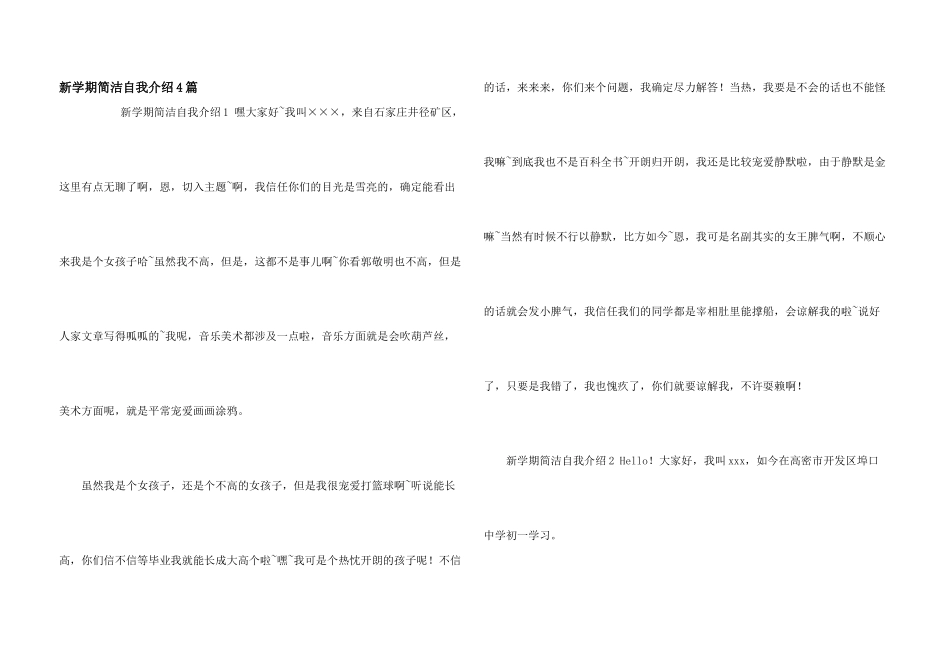 新学期简单自我介绍4篇_第1页